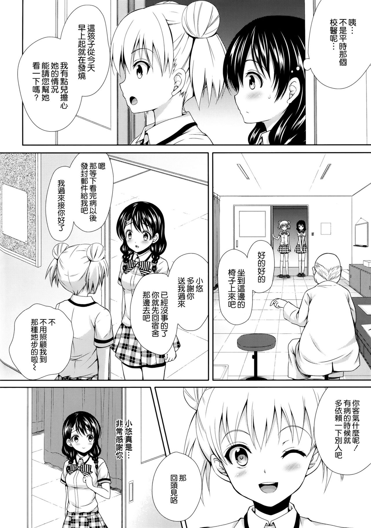 Tadokoro-chan Shintai Kensa page 8 full