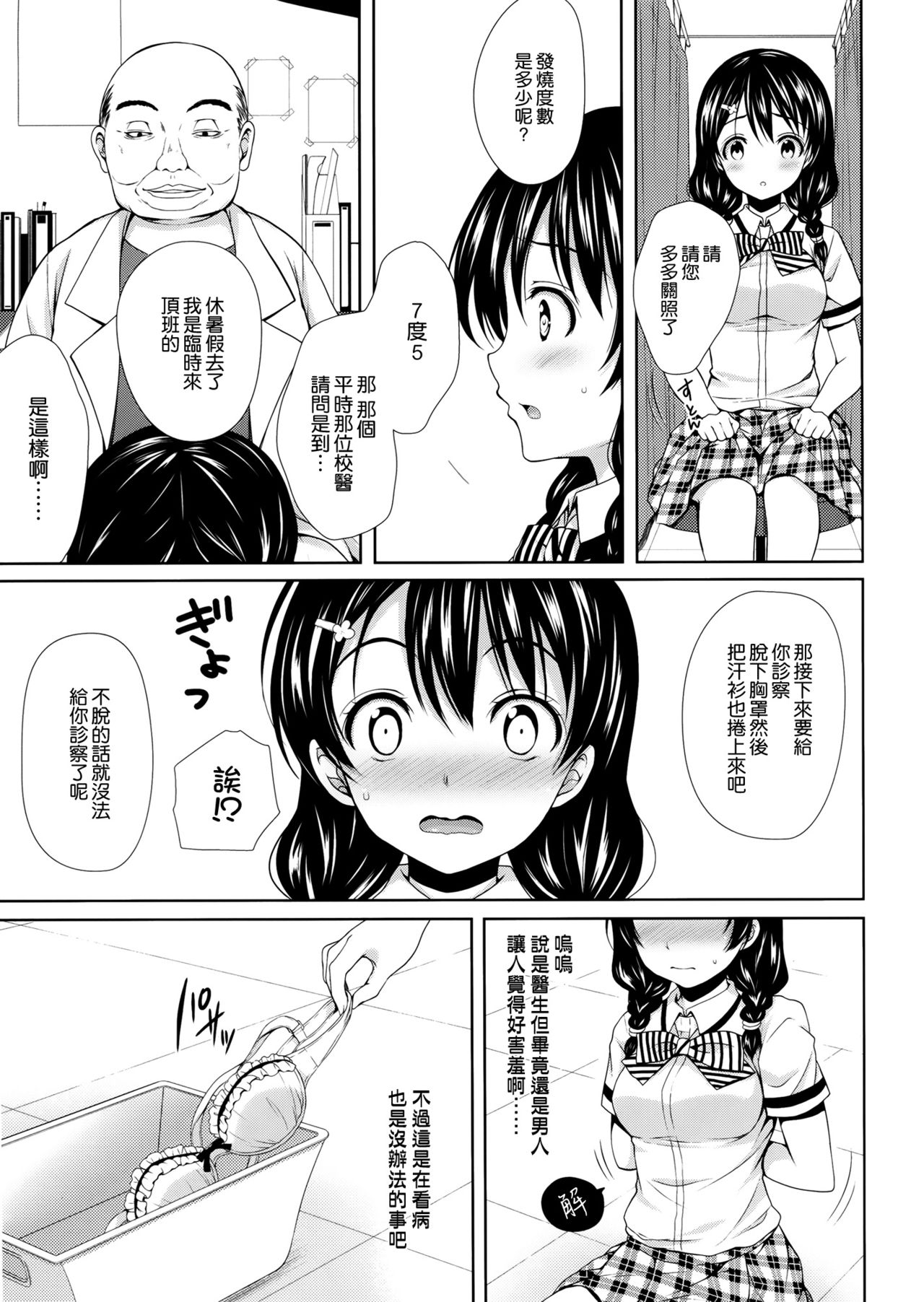 Tadokoro-chan Shintai Kensa page 9 full