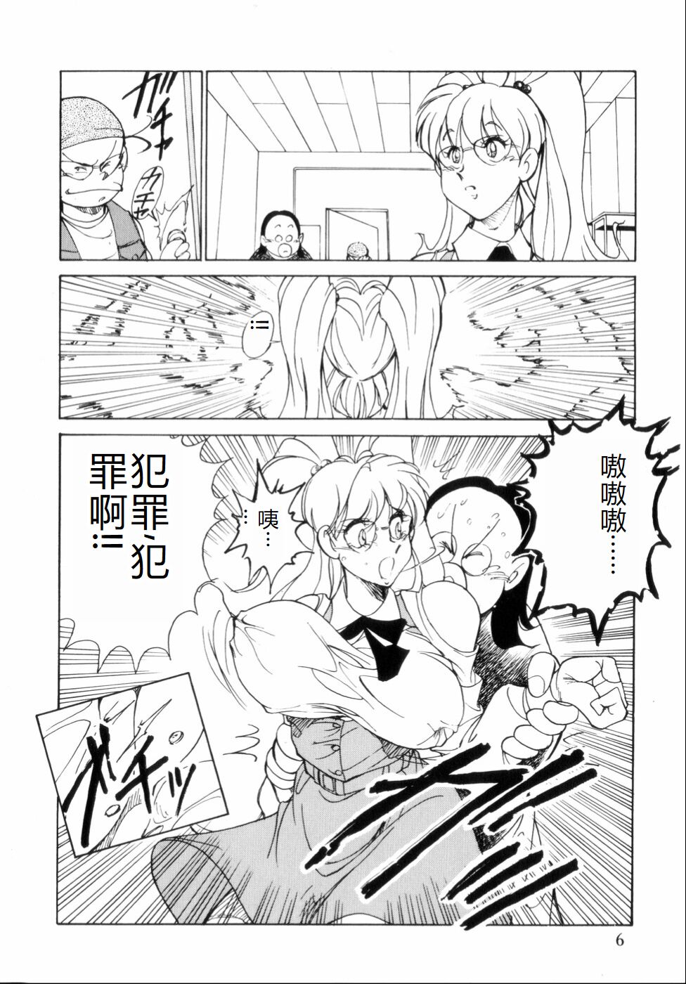 Hakujuu no Hasha page 10 full