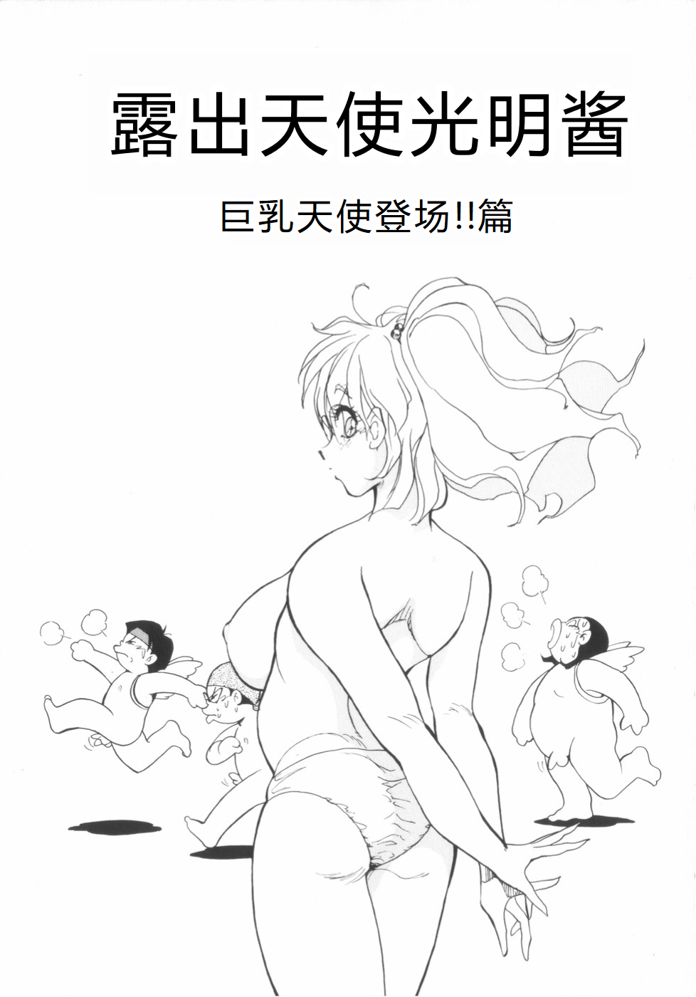 Hakujuu no Hasha page 5 full