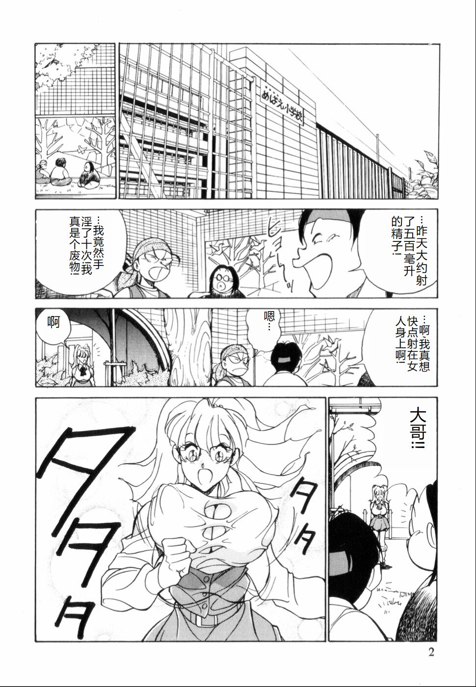 Hakujuu no Hasha page 6 full