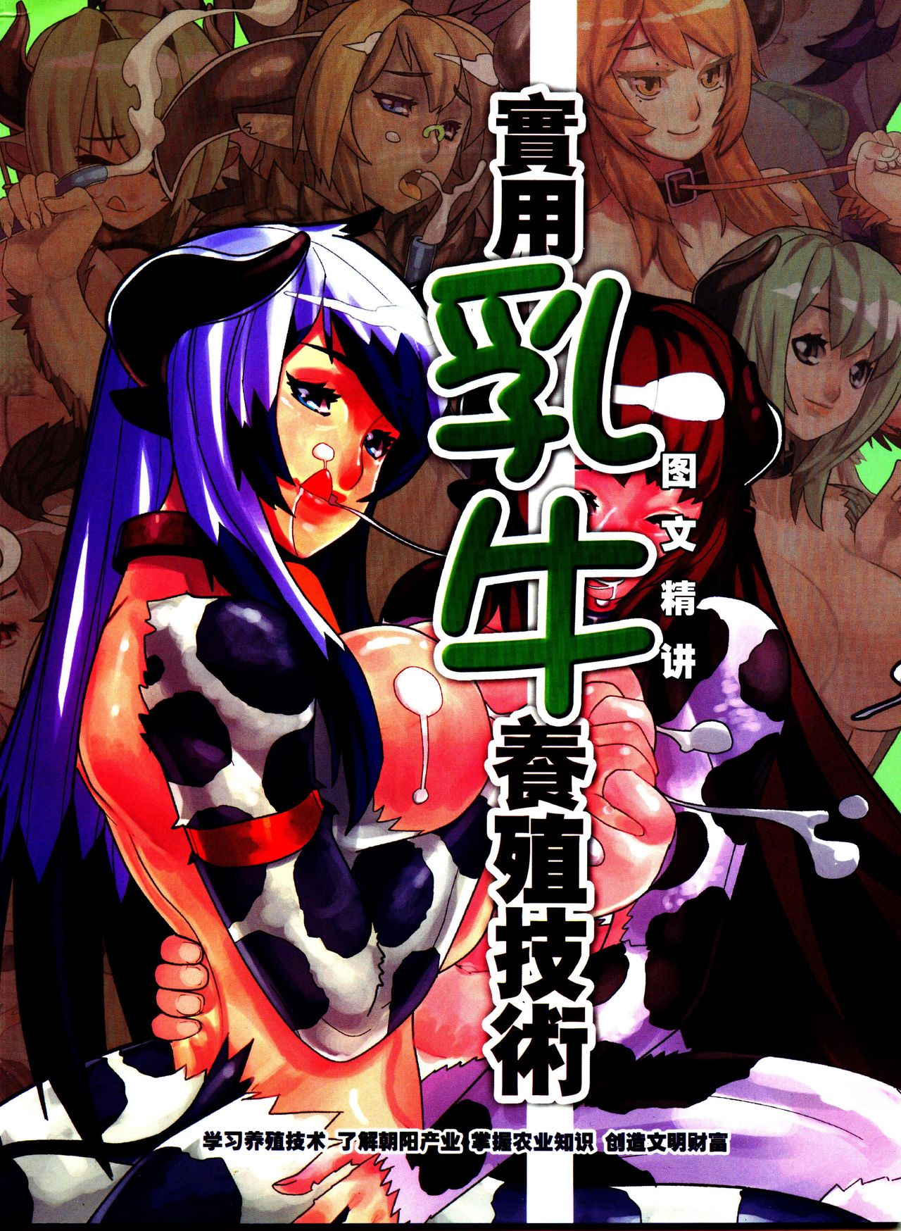 实用乳牛养殖技术 page 1 full