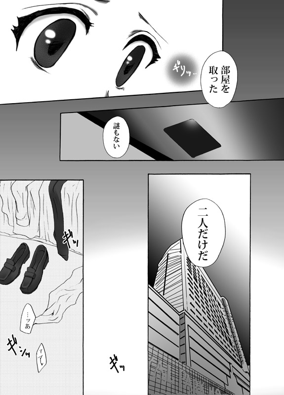 Boukyaku Renai page 10 full