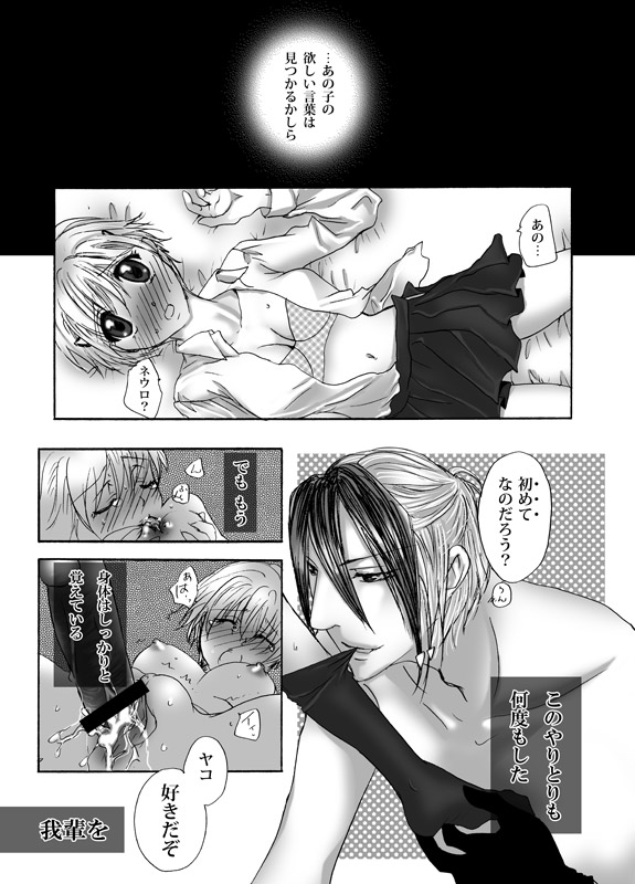 Boukyaku Renai page 6 full