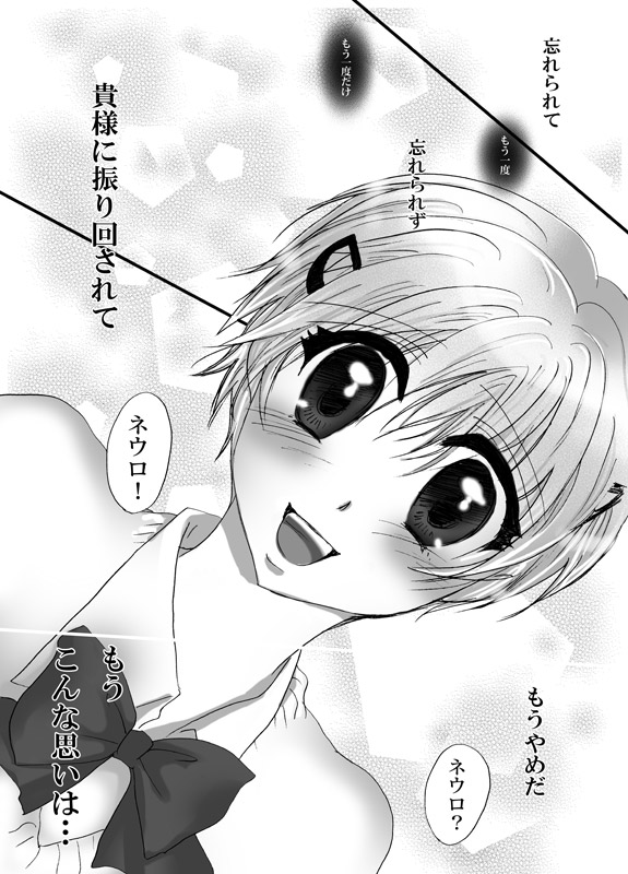 Boukyaku Renai page 8 full