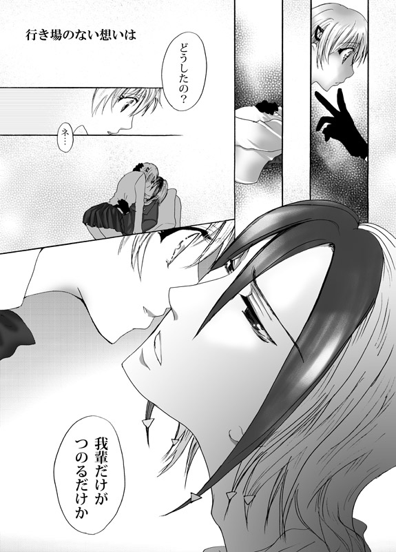 Boukyaku Renai page 9 full