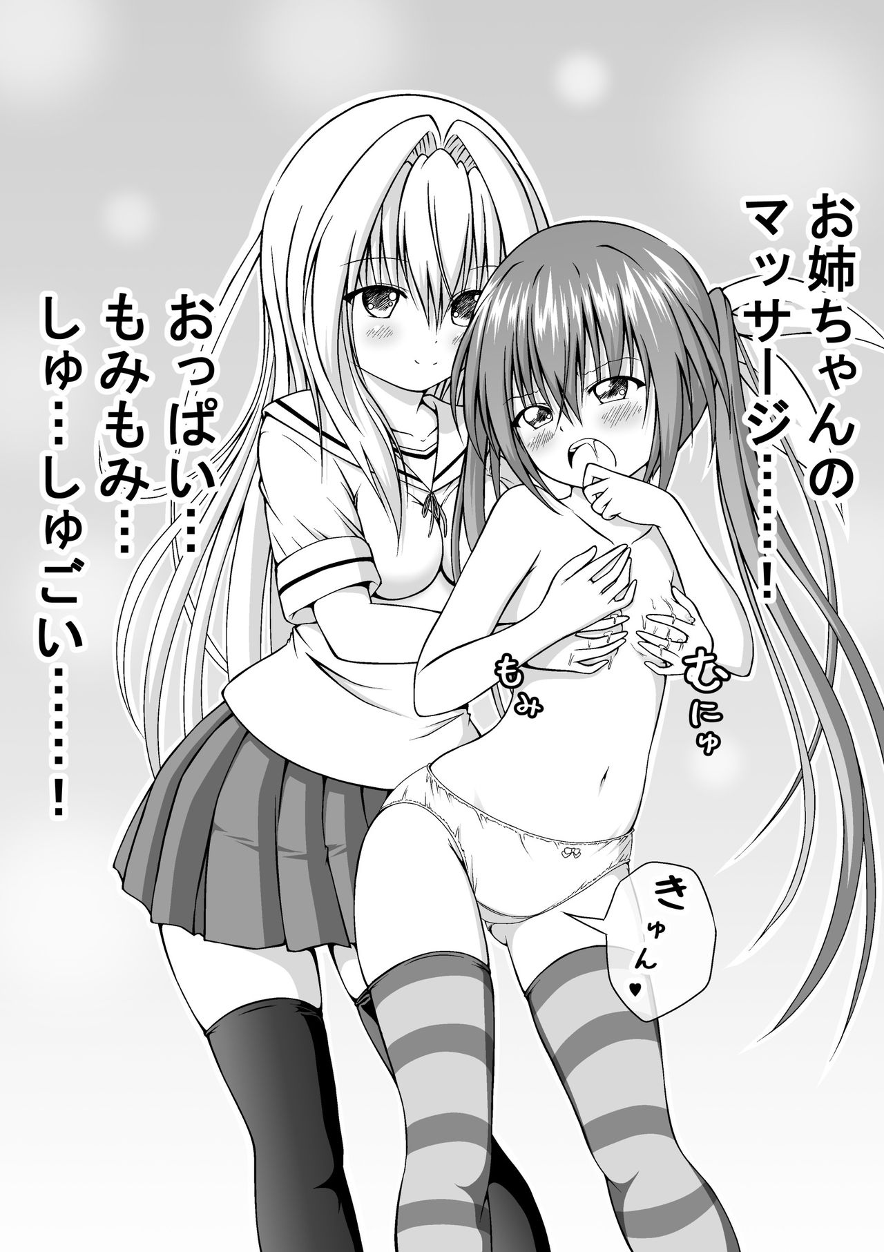 Yuri Mate! Ch. 4 - Brassiere Début page 4 full