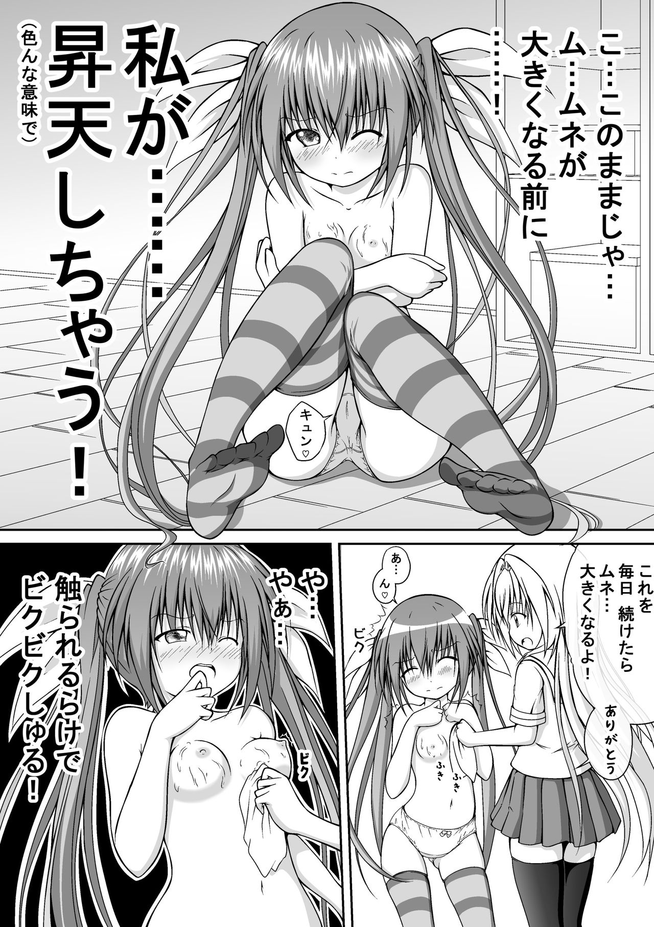 Yuri Mate! Ch. 4 - Brassiere Début page 6 full