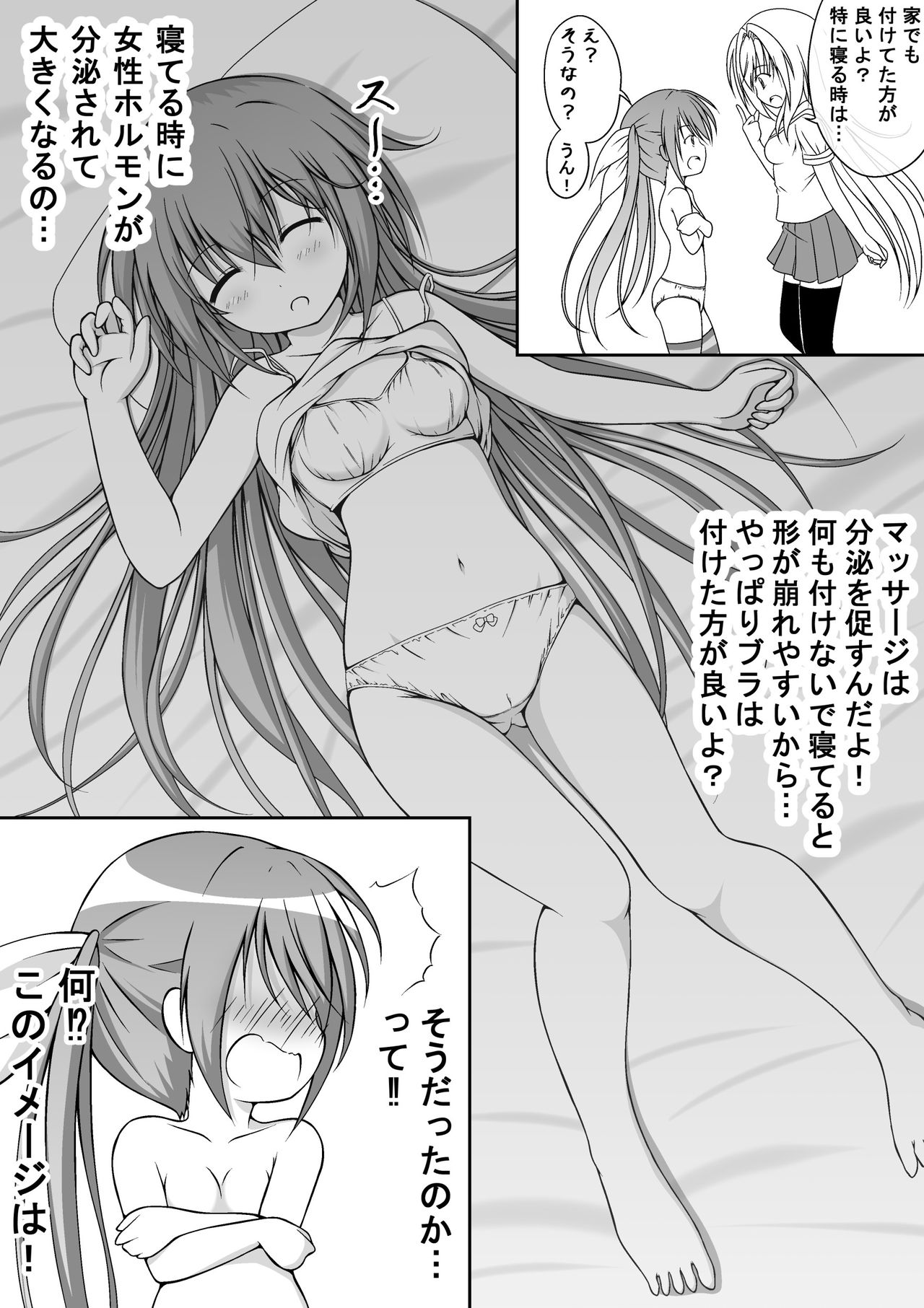 Yuri Mate! Ch. 4 - Brassiere Début page 8 full