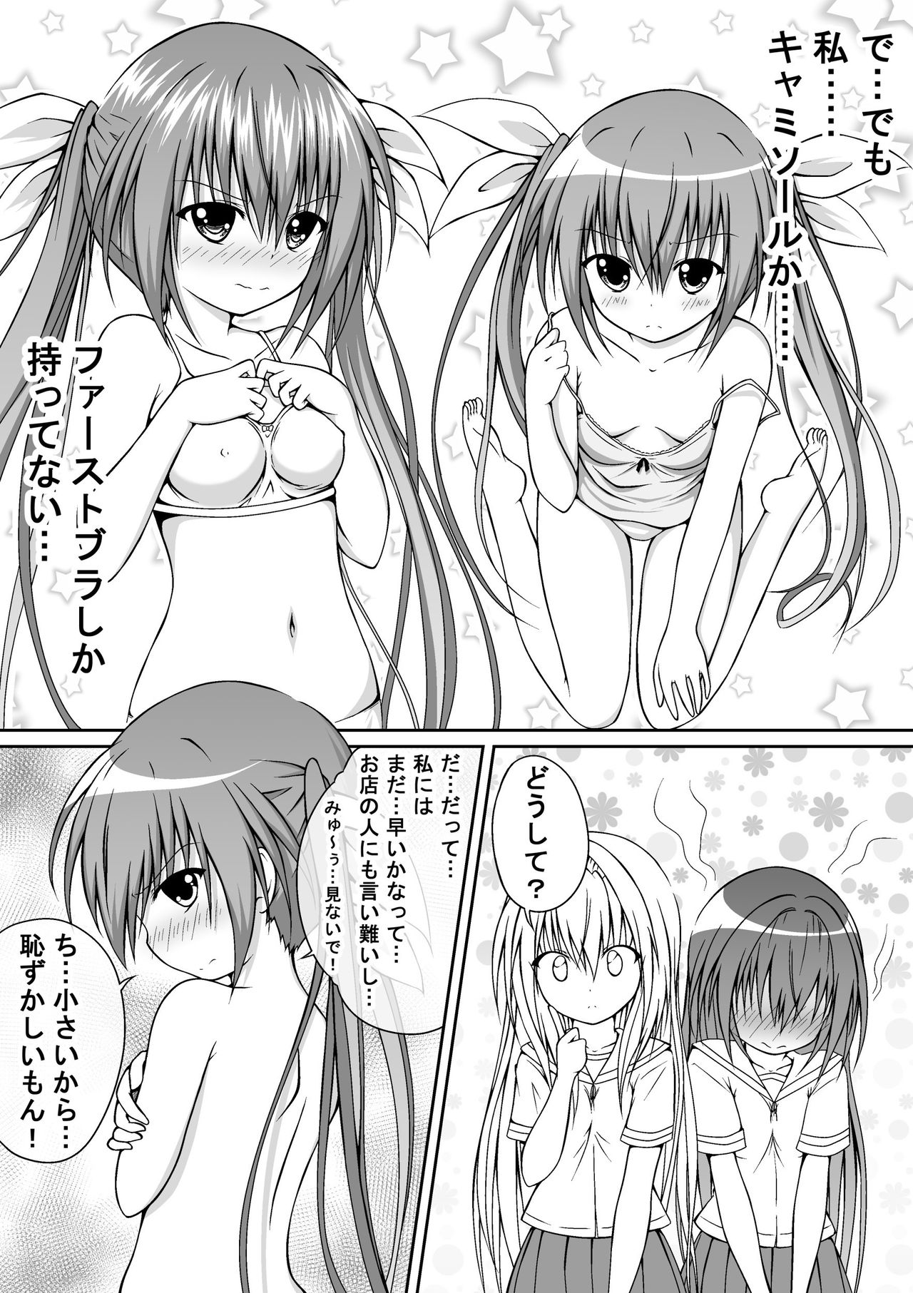 Yuri Mate! Ch. 4 - Brassiere Début page 9 full