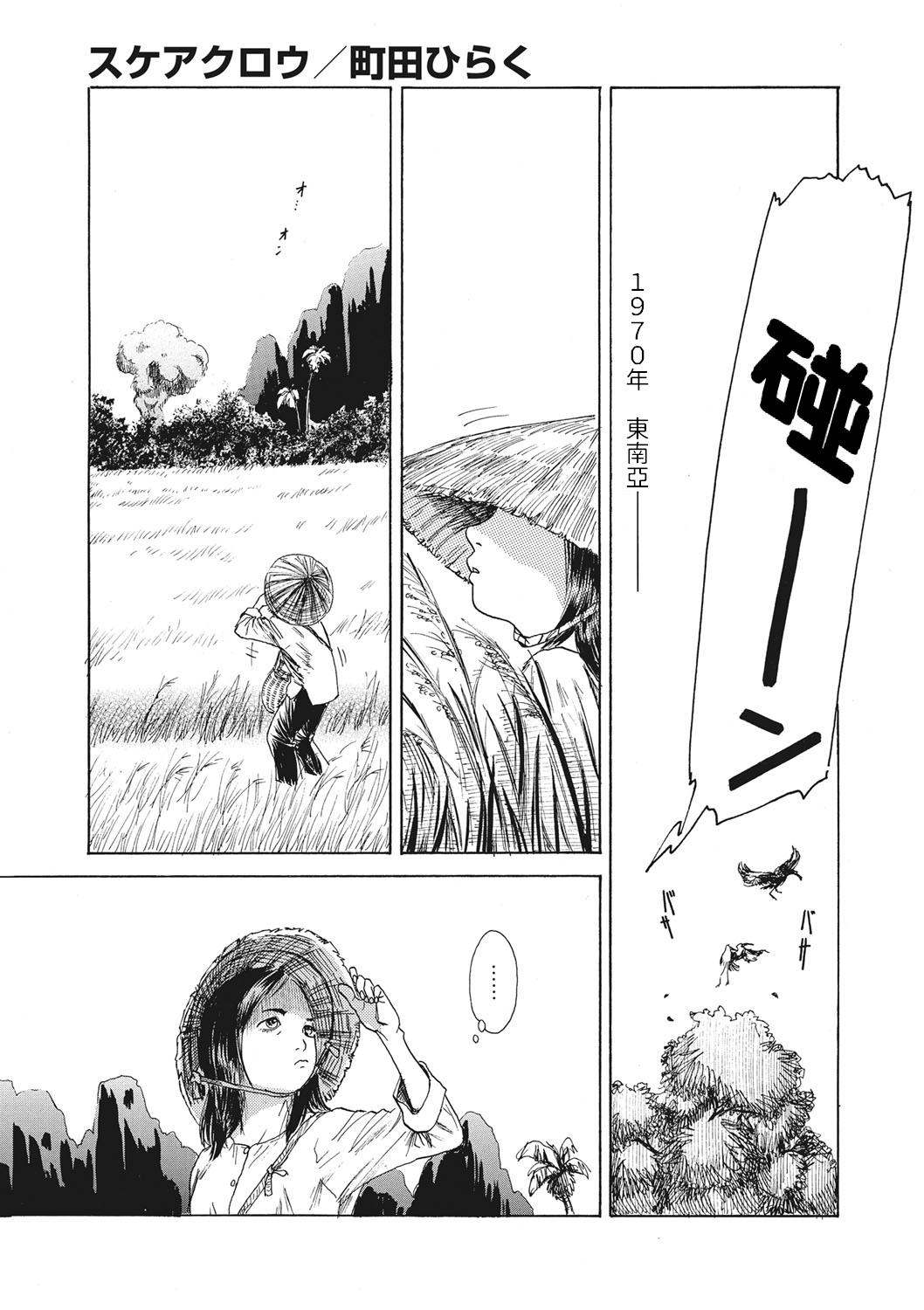 Scarecrow Shuuseiban page 1 full