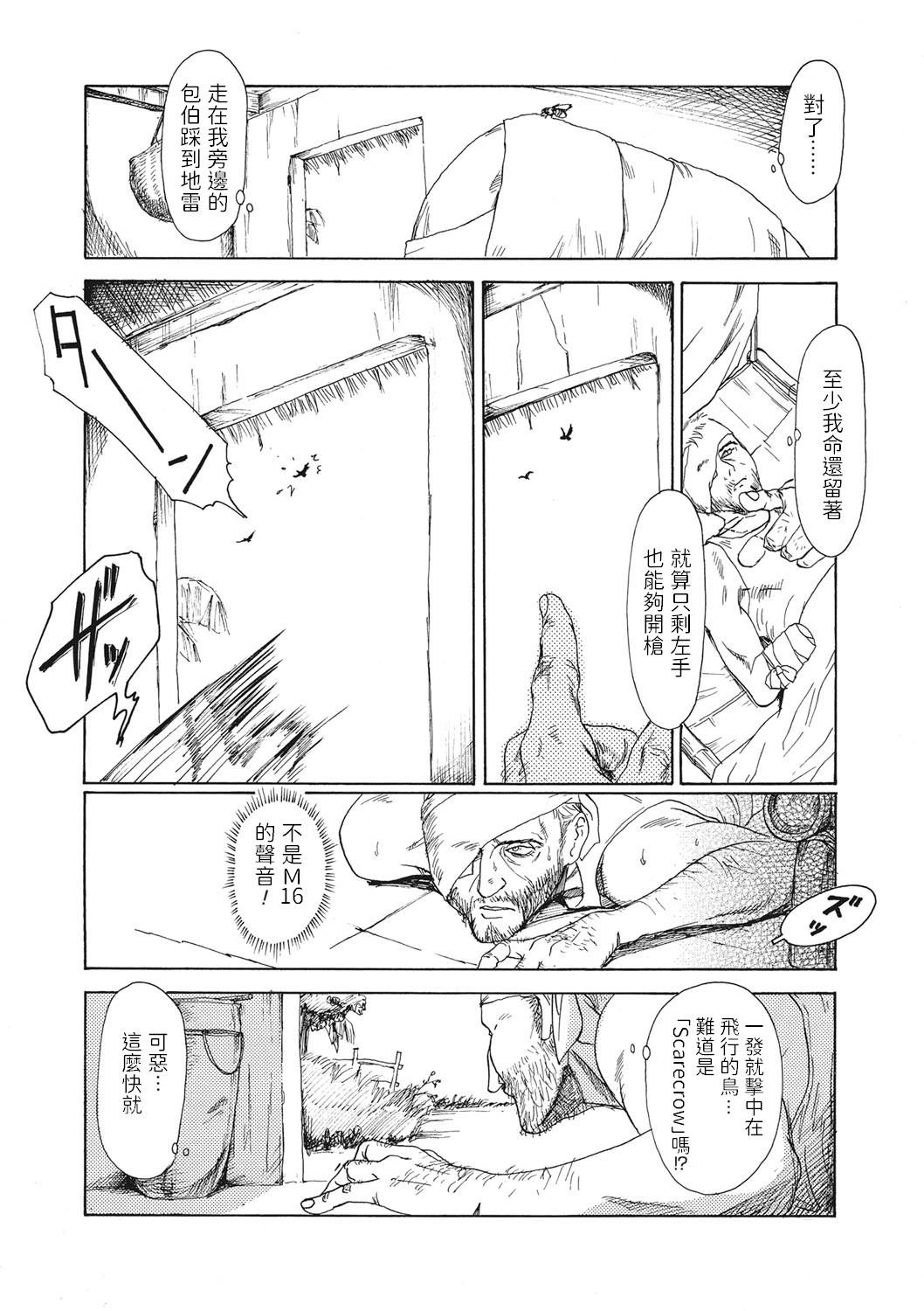 Scarecrow Shuuseiban page 4 full