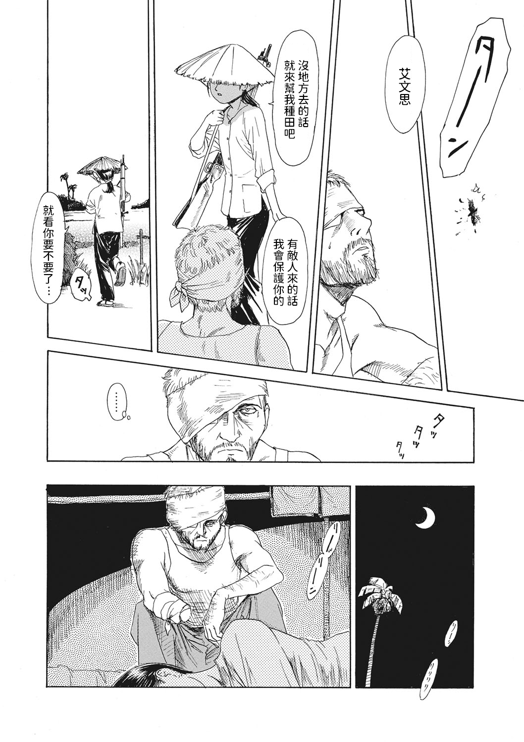 Scarecrow Shuuseiban page 8 full
