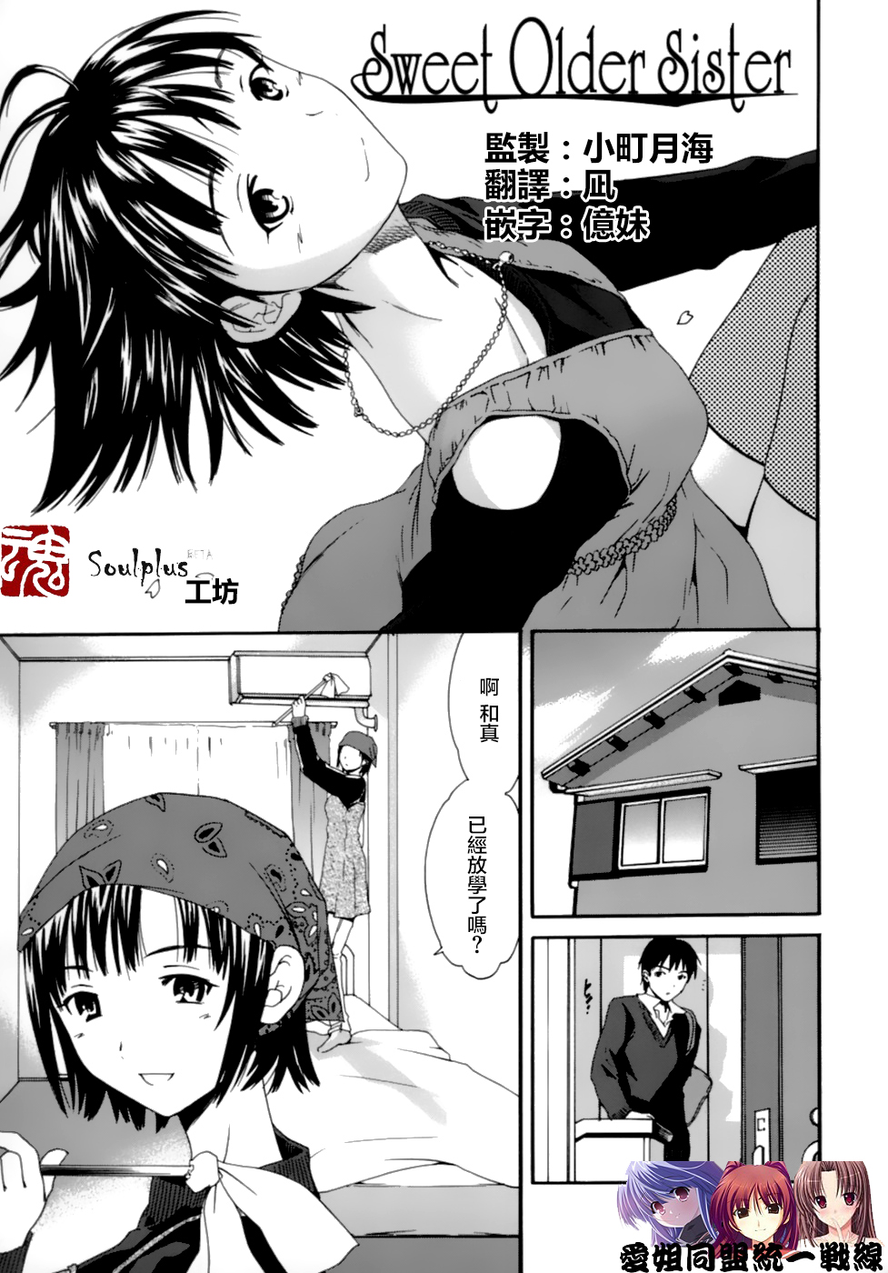 Sweet Older Sister page 2 full