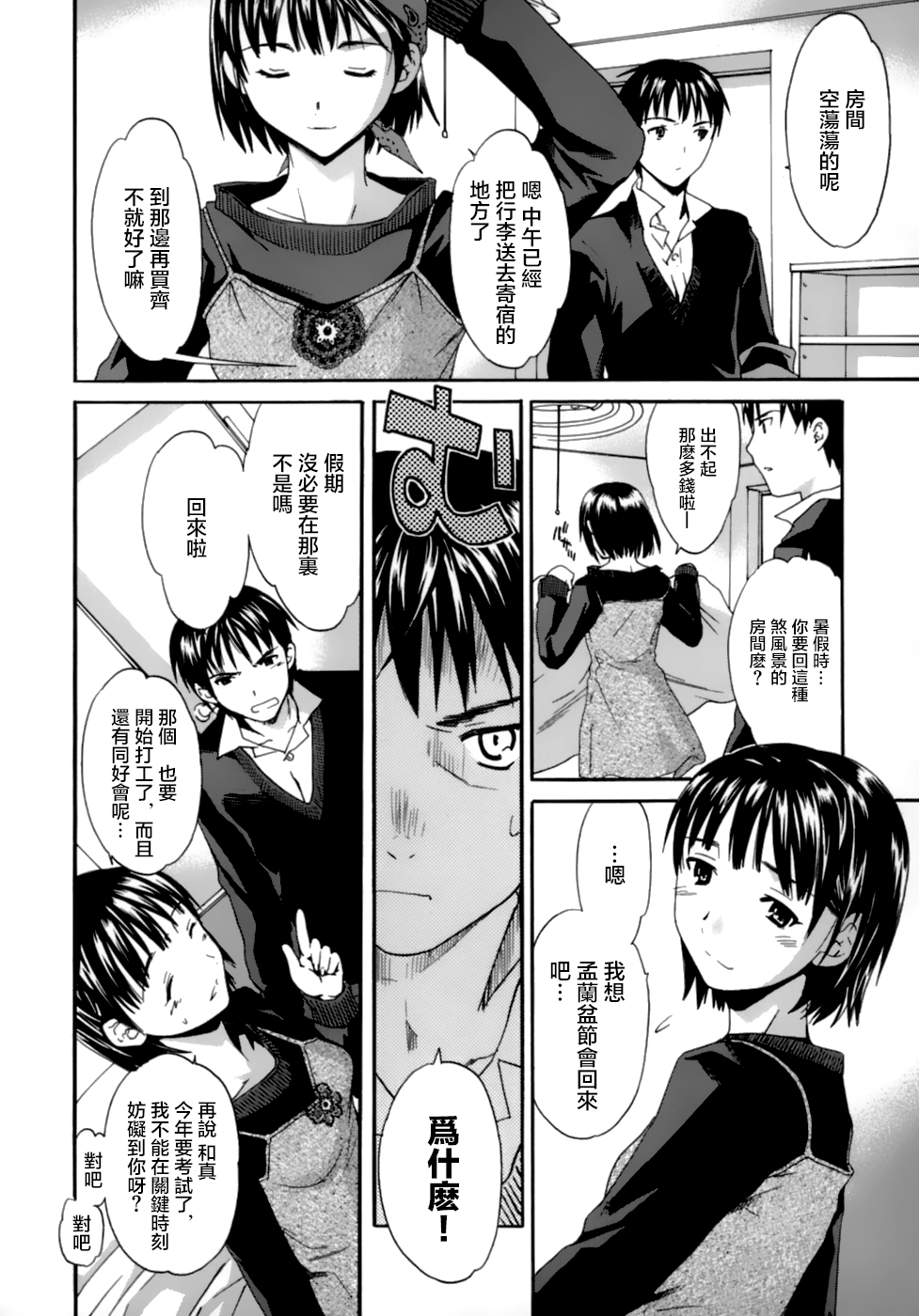 Sweet Older Sister page 3 full