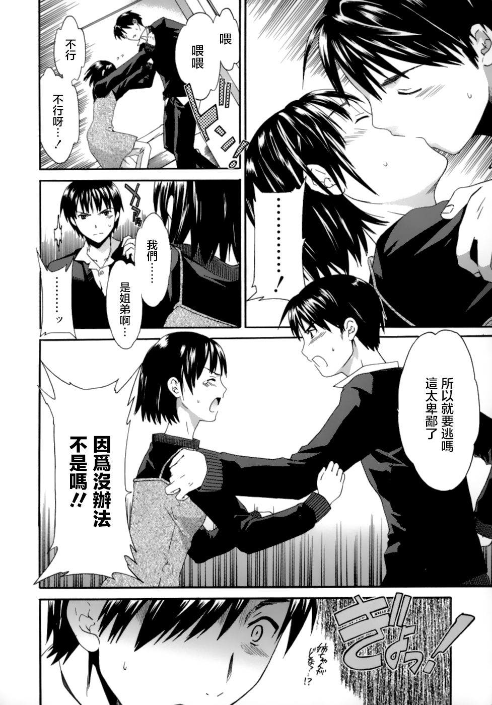 Sweet Older Sister page 5 full