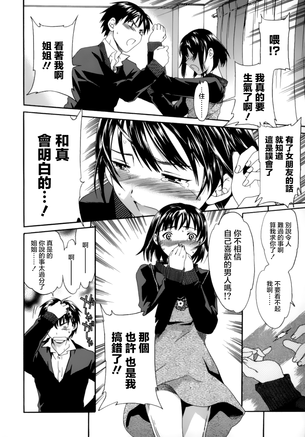 Sweet Older Sister page 7 full