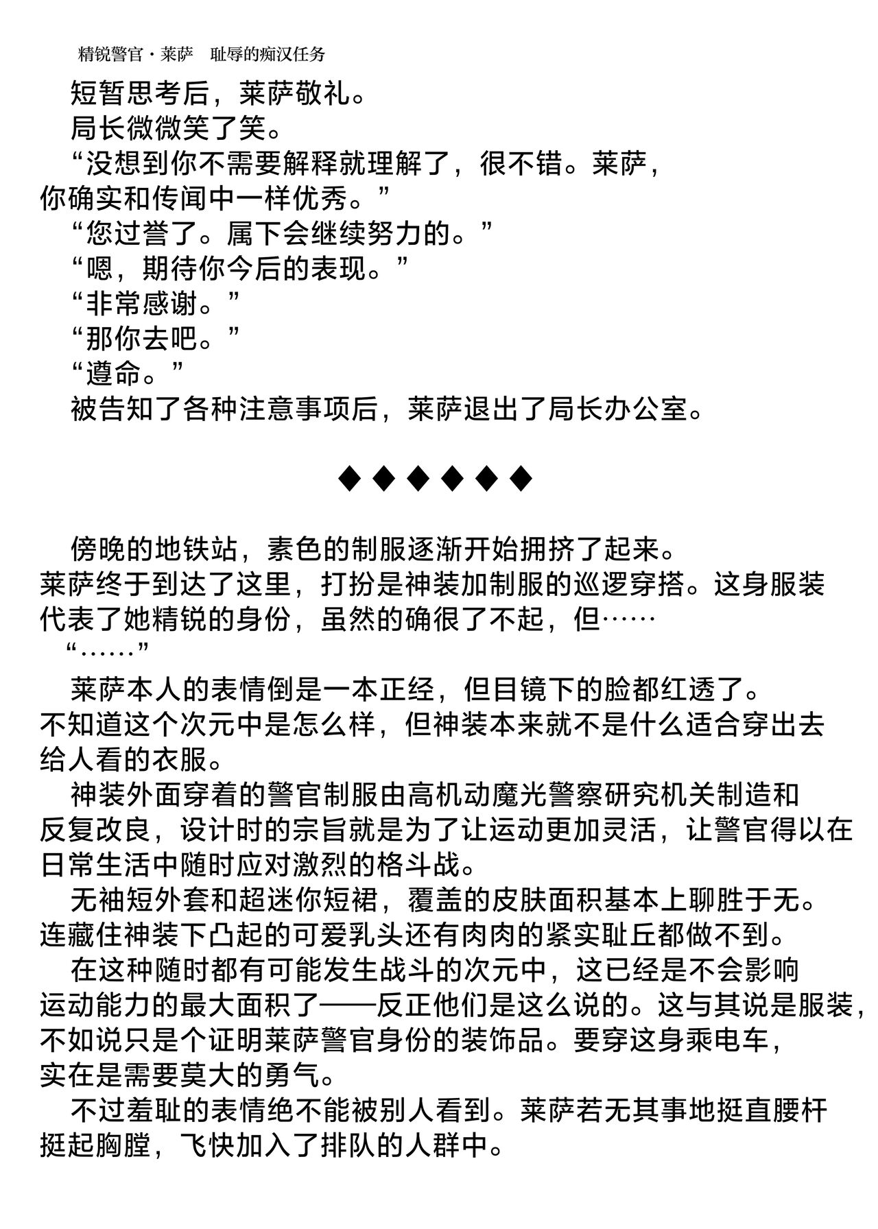 Elite Police Ryza Chijoku no Chikan Mission | 精锐警察·莱萨 耻辱的痴汉任务 page 10 full