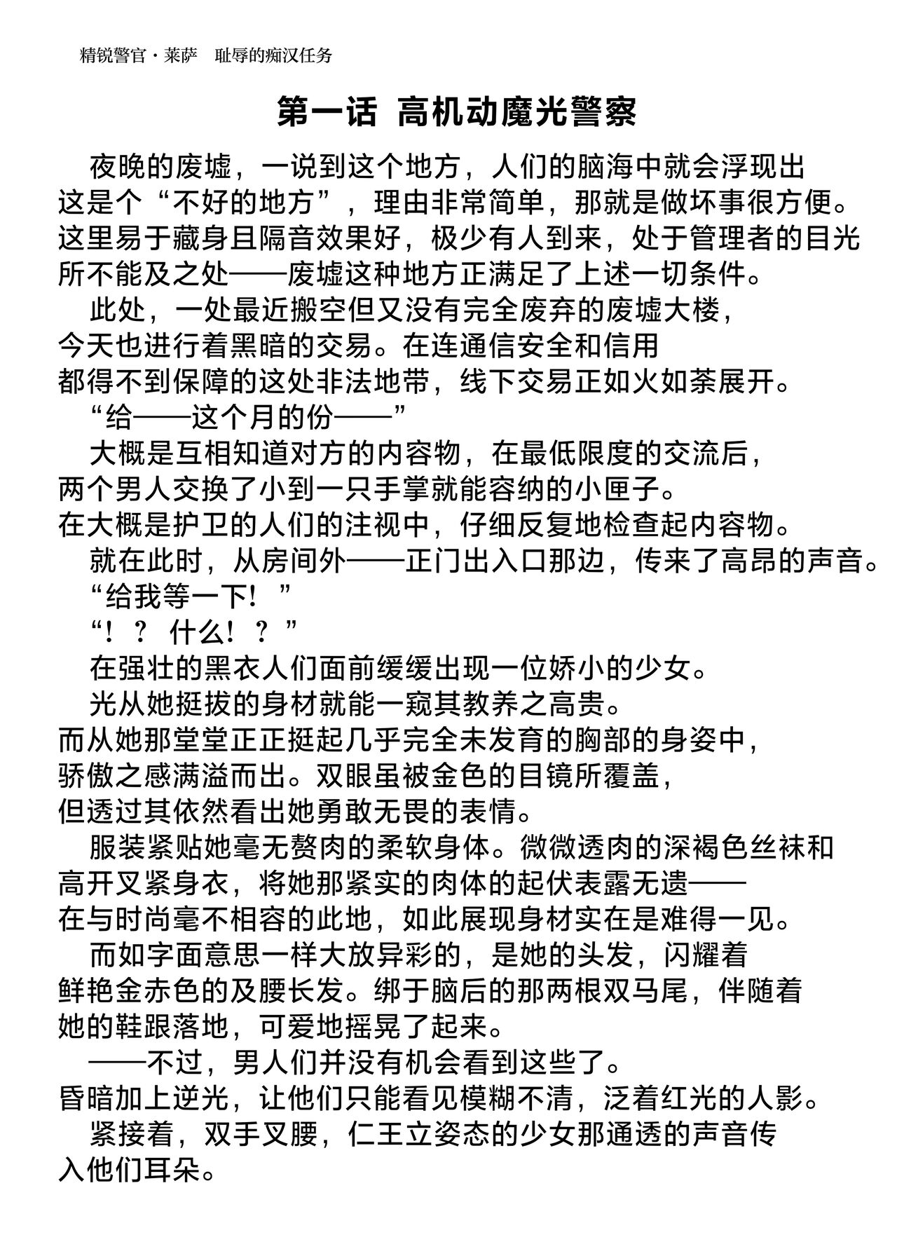 Elite Police Ryza Chijoku no Chikan Mission | 精锐警察·莱萨 耻辱的痴汉任务 page 3 full