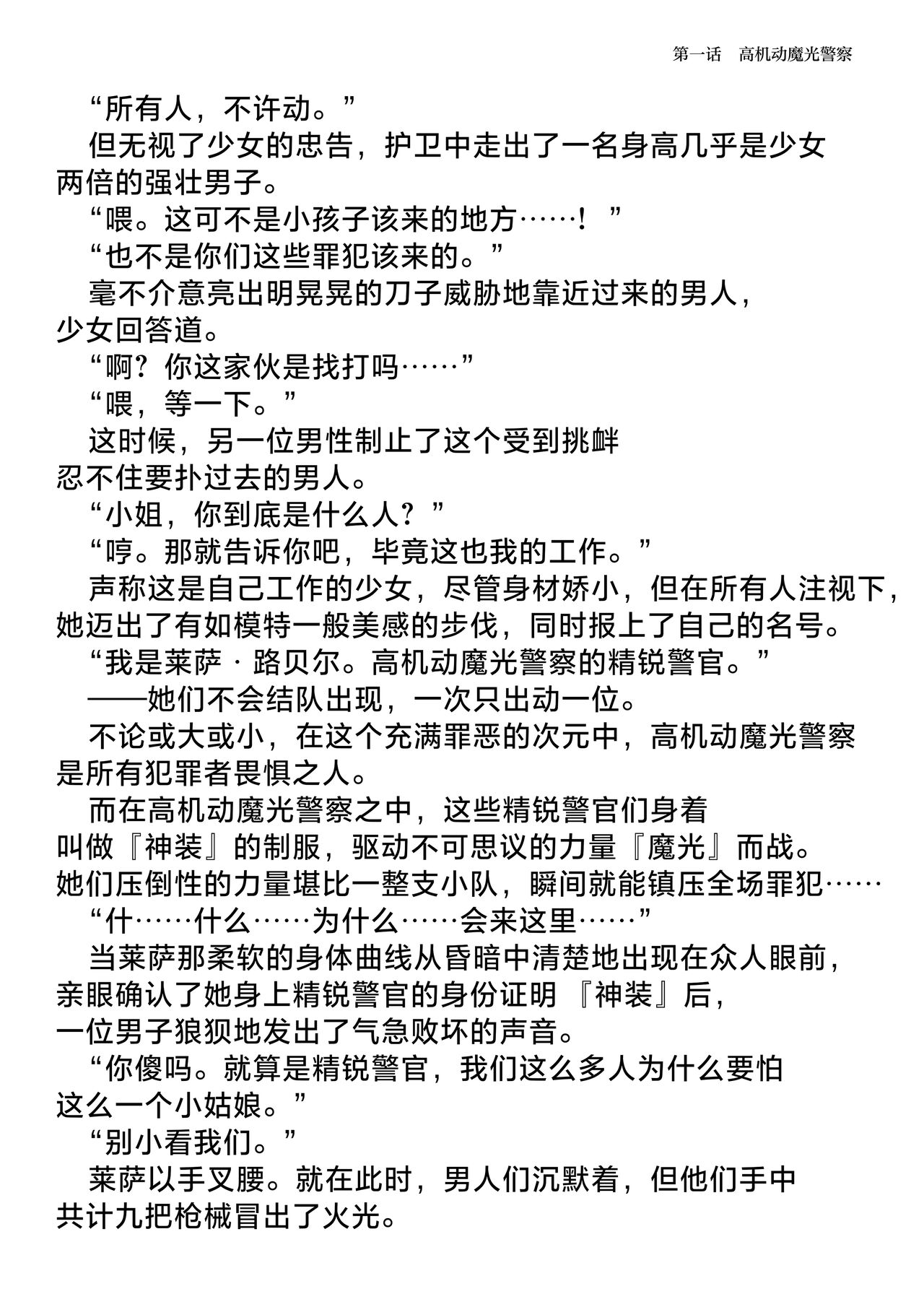 Elite Police Ryza Chijoku no Chikan Mission | 精锐警察·莱萨 耻辱的痴汉任务 page 4 full