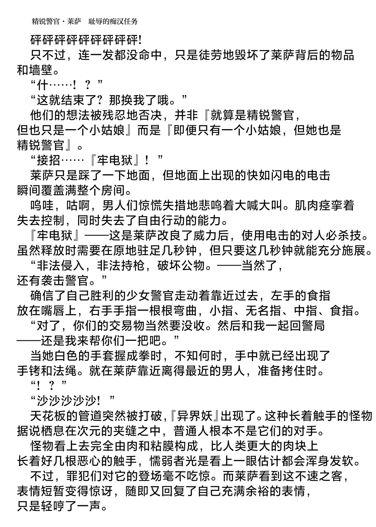 Elite Police Ryza Chijoku no Chikan Mission | 精锐警察·莱萨 耻辱的痴汉任务 page 5 full