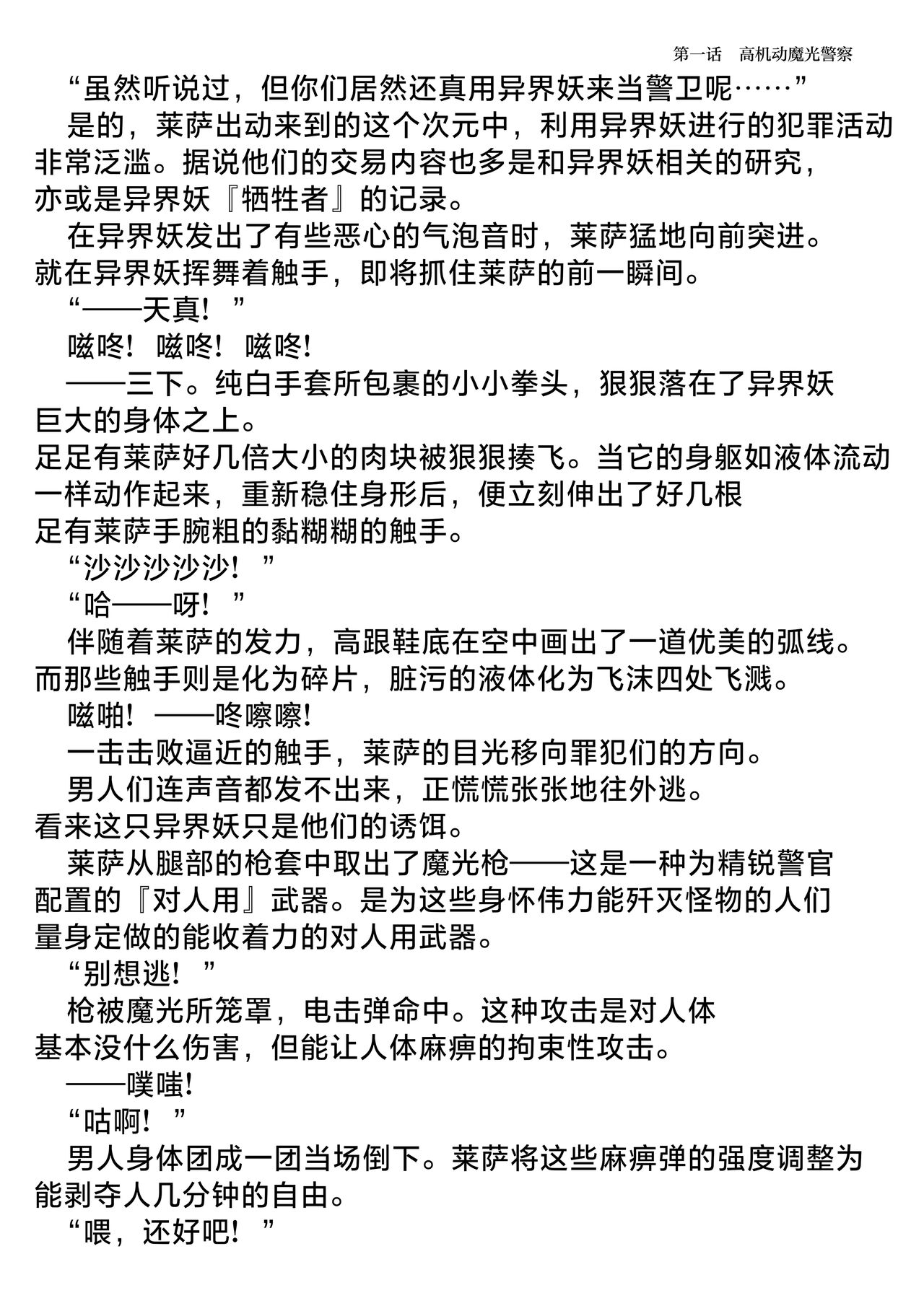 Elite Police Ryza Chijoku no Chikan Mission | 精锐警察·莱萨 耻辱的痴汉任务 page 6 full