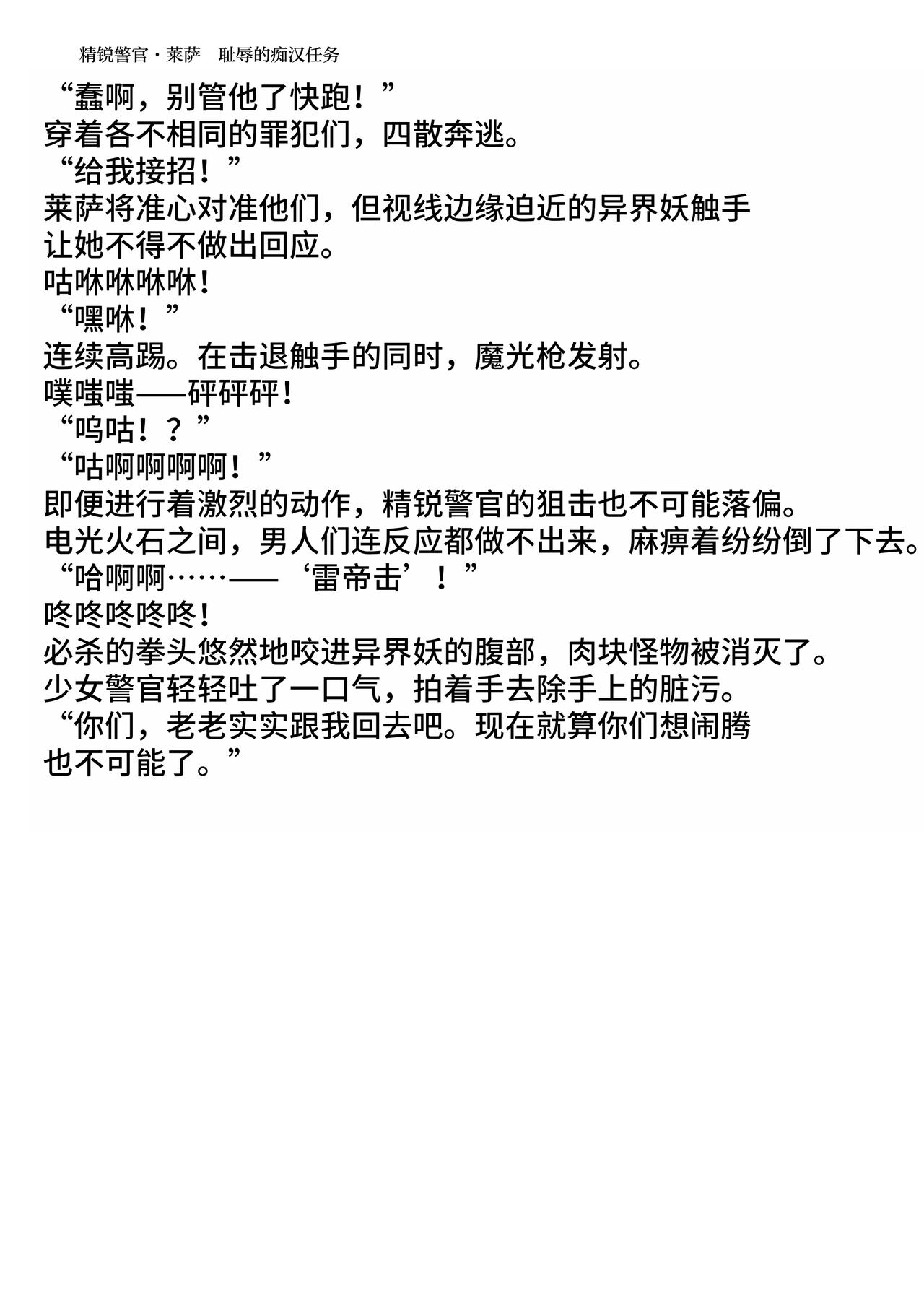 Elite Police Ryza Chijoku no Chikan Mission | 精锐警察·莱萨 耻辱的痴汉任务 page 7 full