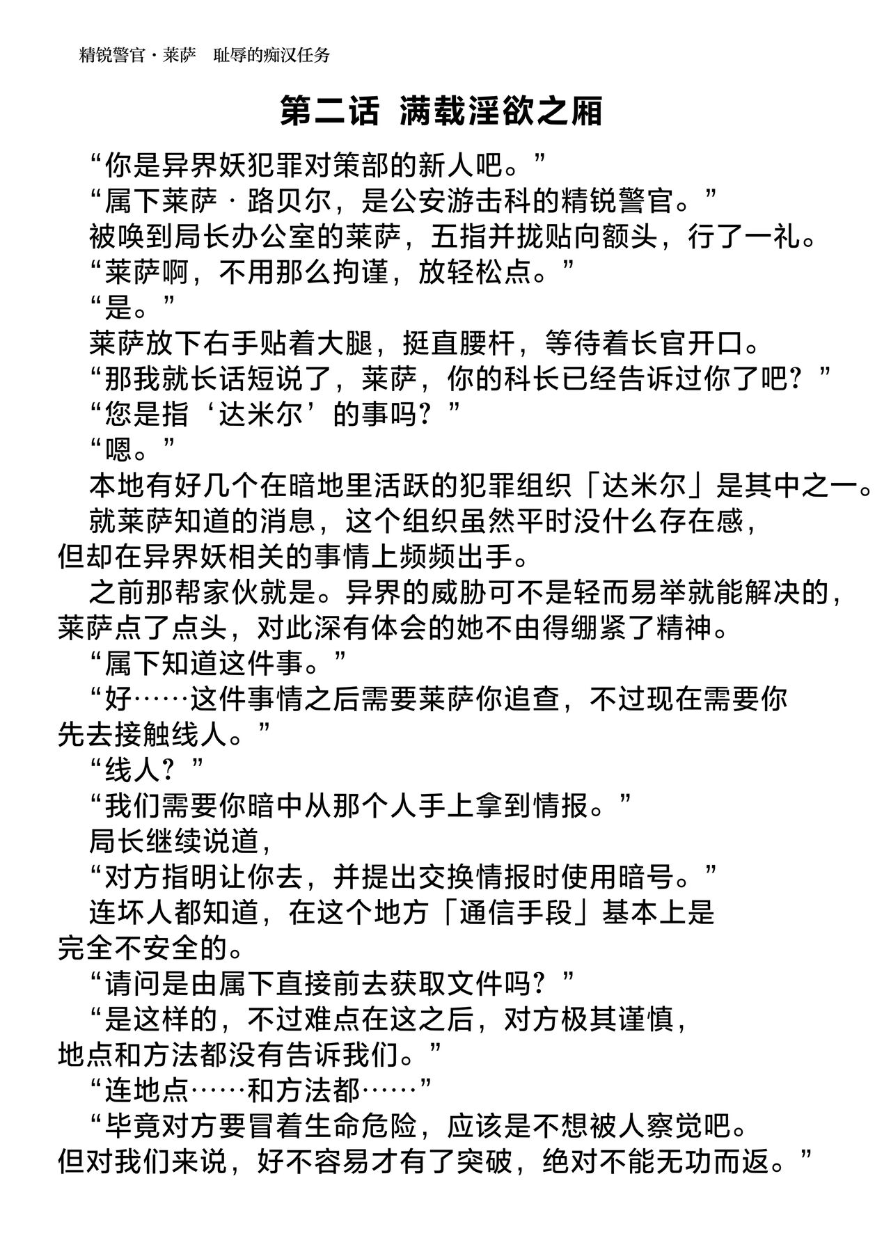 Elite Police Ryza Chijoku no Chikan Mission | 精锐警察·莱萨 耻辱的痴汉任务 page 8 full