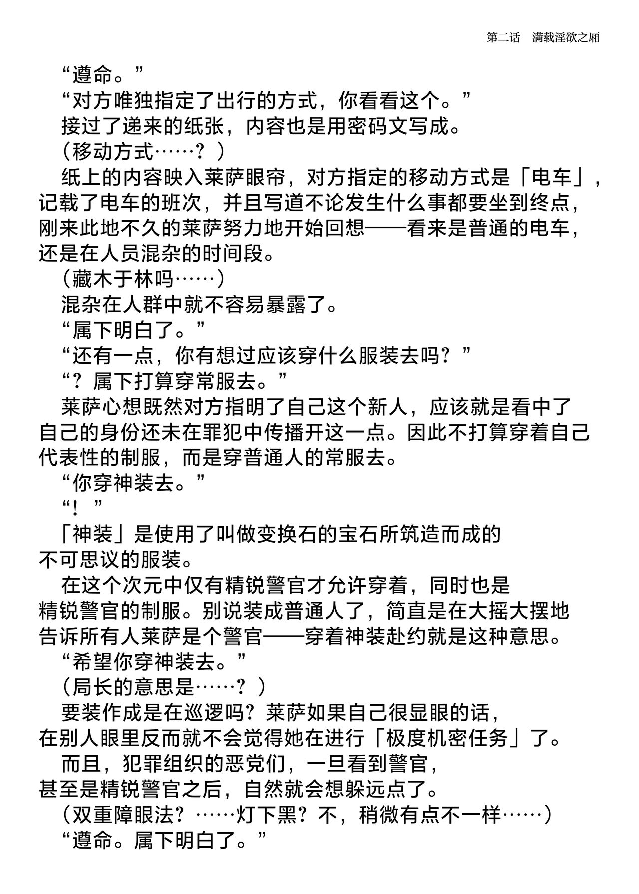 Elite Police Ryza Chijoku no Chikan Mission | 精锐警察·莱萨 耻辱的痴汉任务 page 9 full