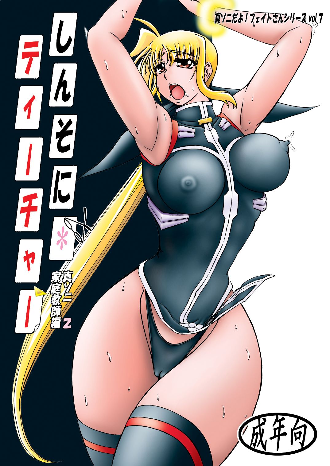 Shin Soni Teacher ~Shin Soni Katei Kyoushi Hen 2~ page 1 full