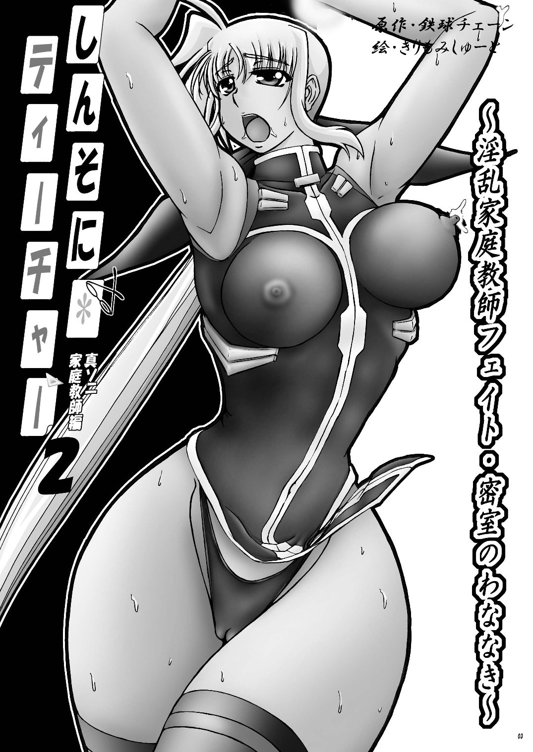 Shin Soni Teacher ~Shin Soni Katei Kyoushi Hen 2~ page 3 full