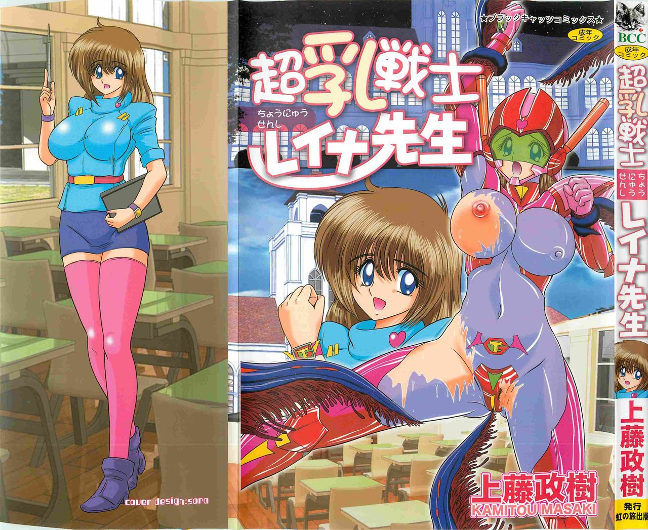 Chounyuu Senshi Reina Sensei page 1 full