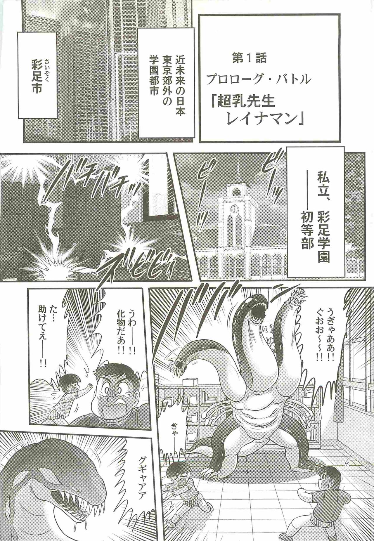 Chounyuu Senshi Reina Sensei page 6 full