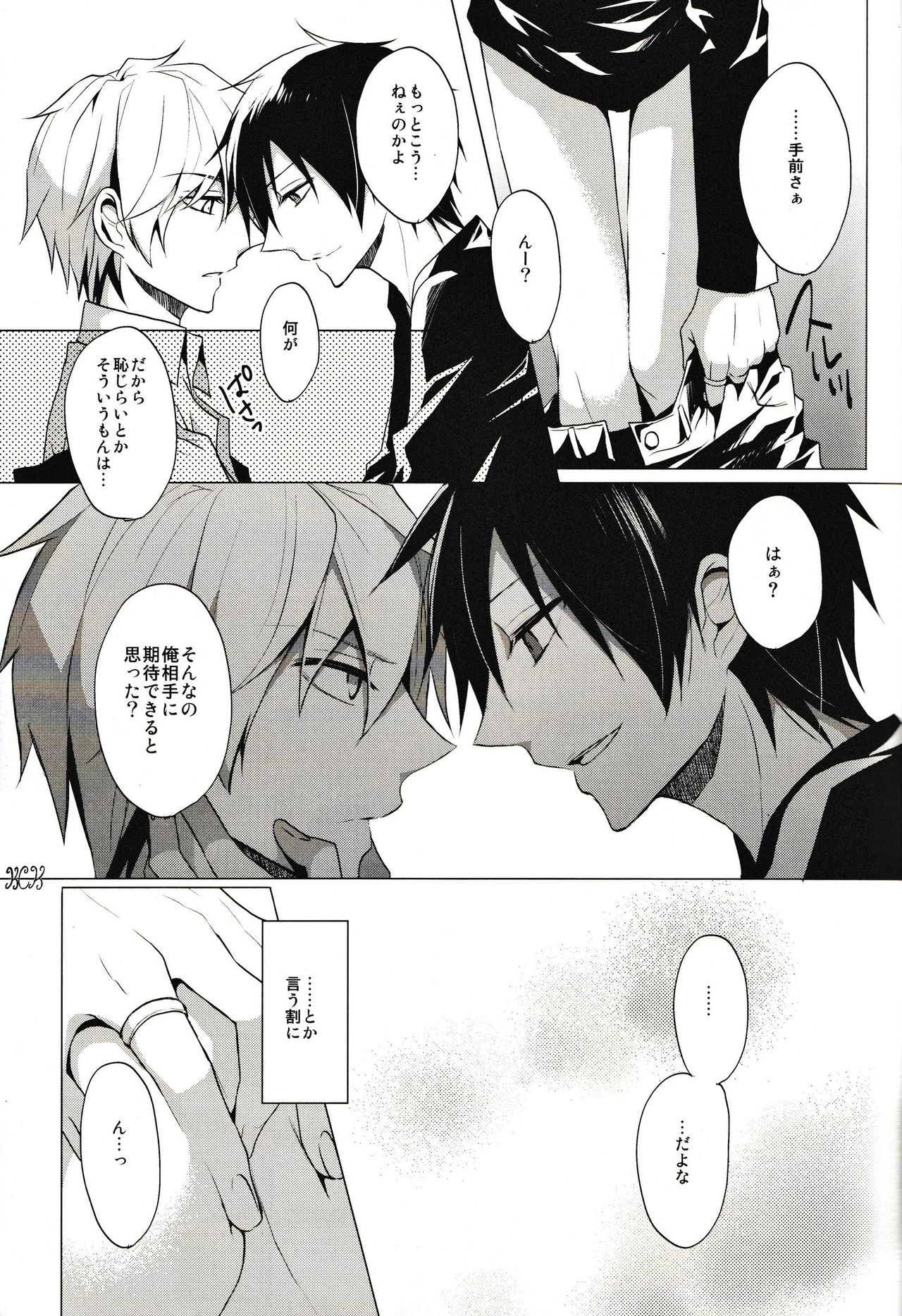 Cry See Love page 5 full