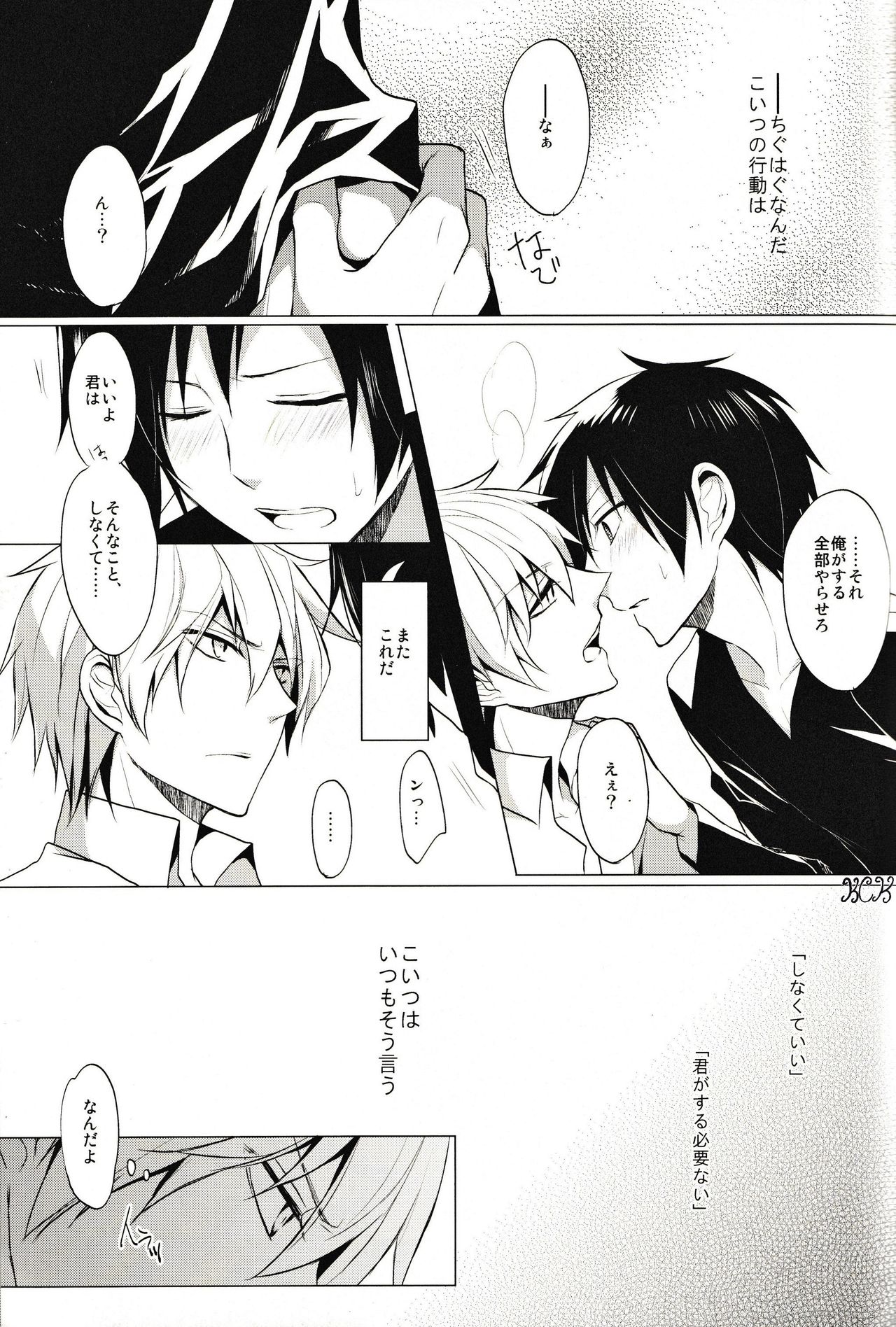 Cry See Love page 7 full