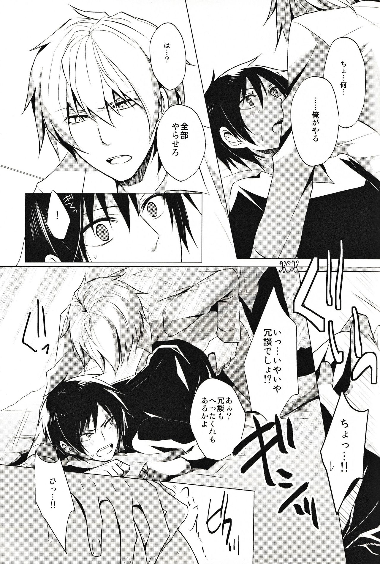 Cry See Love page 9 full