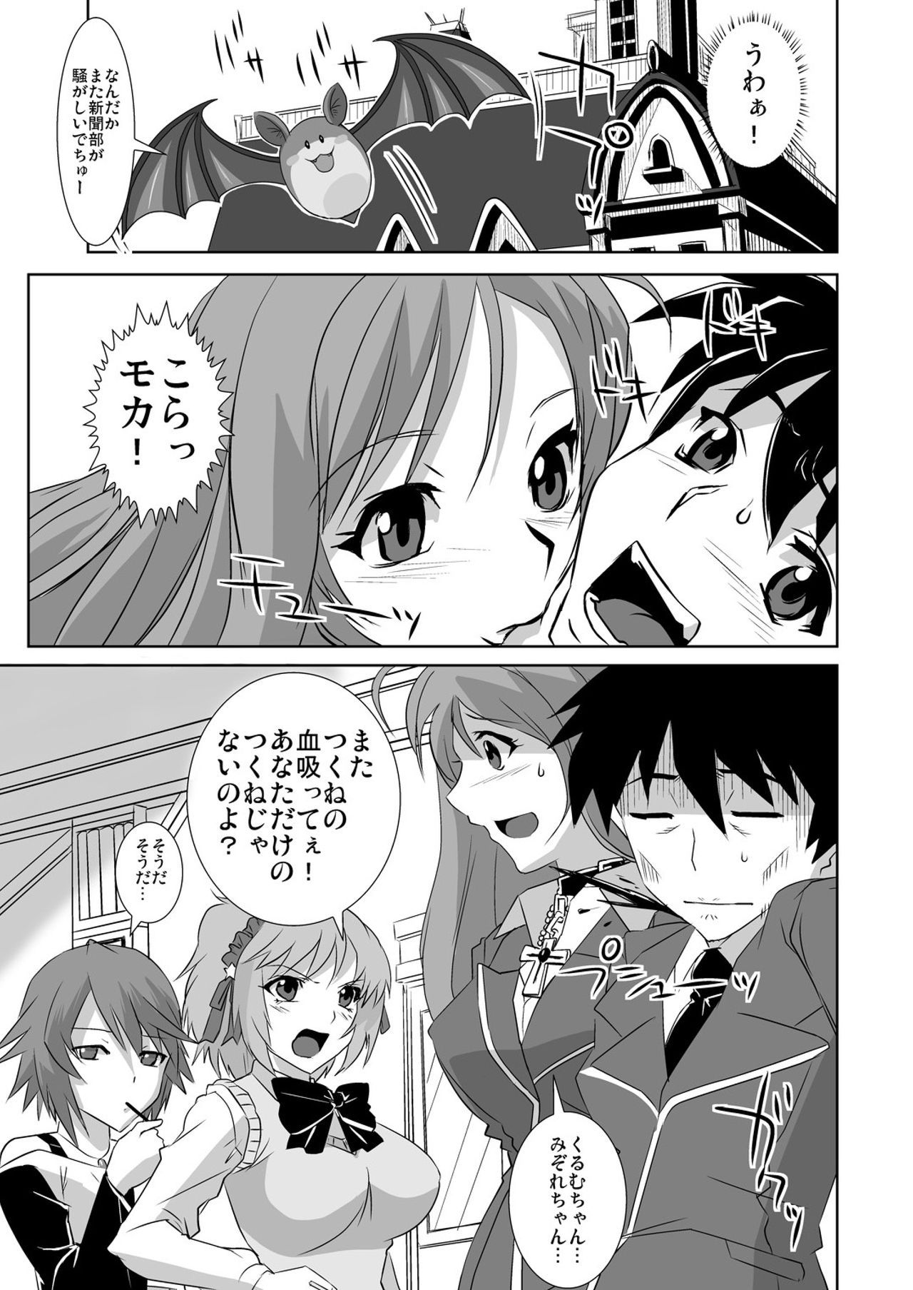 Capucchuu to Vampire Soushuuhen page 4 full