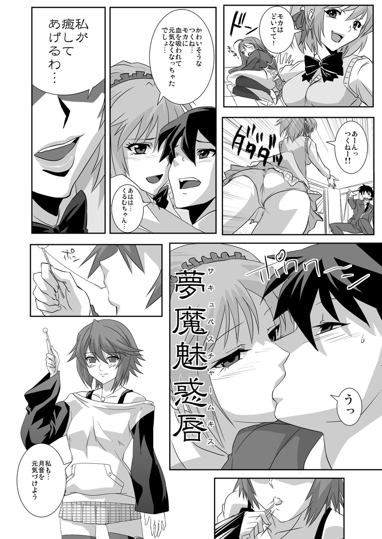 Capucchuu to Vampire Soushuuhen page 5 full
