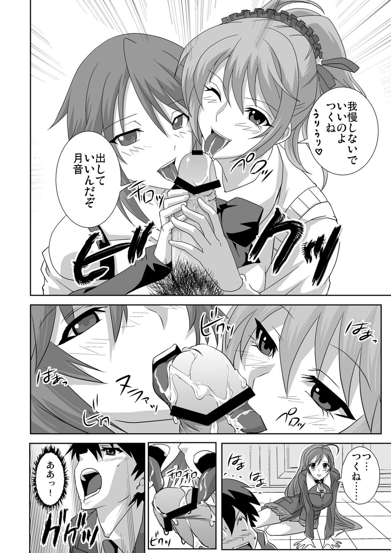 Capucchuu to Vampire Soushuuhen page 7 full