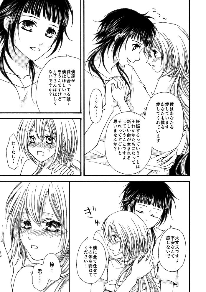 次に出したい梓月漫画の冒頭※R18 starry sky page 10 full