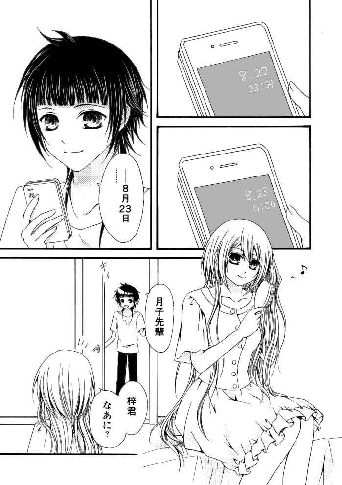 次に出したい梓月漫画の冒頭※R18 starry sky page 2 full