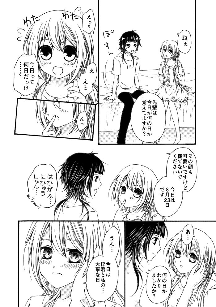 次に出したい梓月漫画の冒頭※R18 starry sky page 3 full