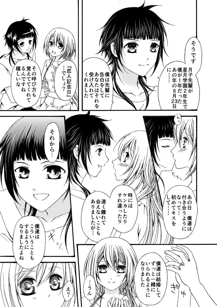 次に出したい梓月漫画の冒頭※R18 starry sky page 4 full
