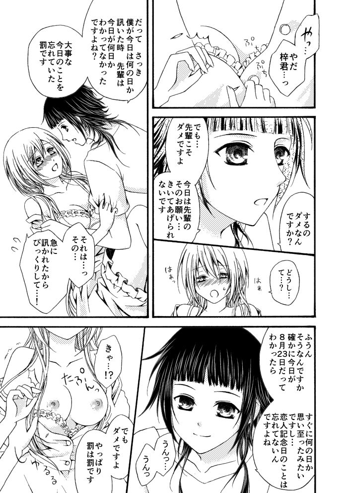 次に出したい梓月漫画の冒頭※R18 starry sky page 6 full