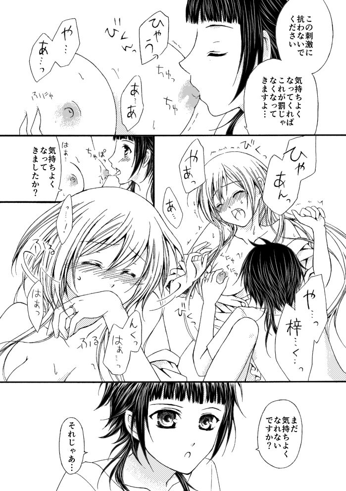 次に出したい梓月漫画の冒頭※R18 starry sky page 7 full