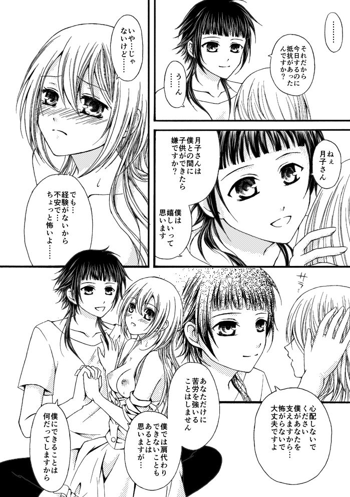 次に出したい梓月漫画の冒頭※R18 starry sky page 9 full