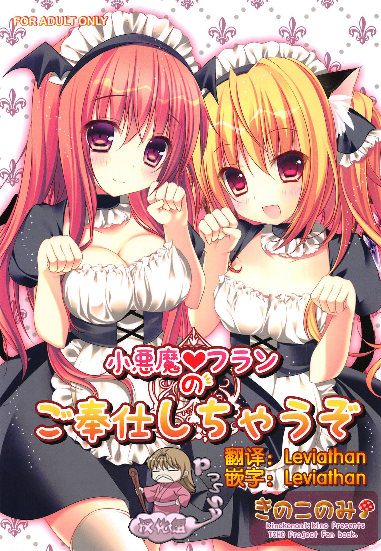 Koakuma Flan No Gohoushi Shichau zo page 1 full