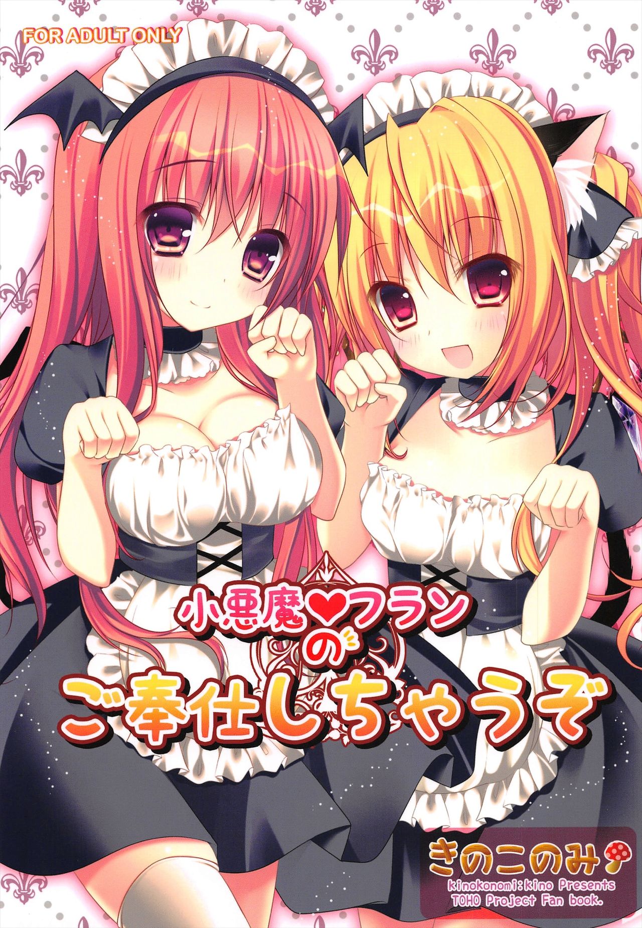 Koakuma Flan No Gohoushi Shichau zo page 2 full