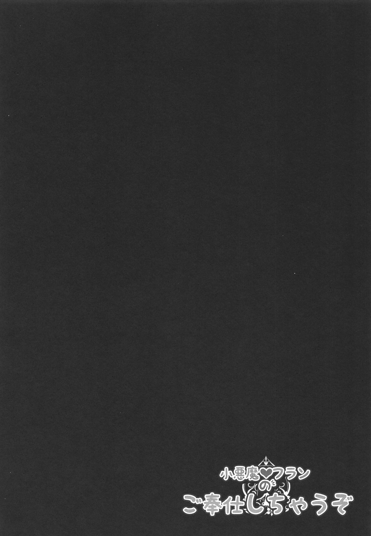 Koakuma Flan No Gohoushi Shichau zo page 7 full