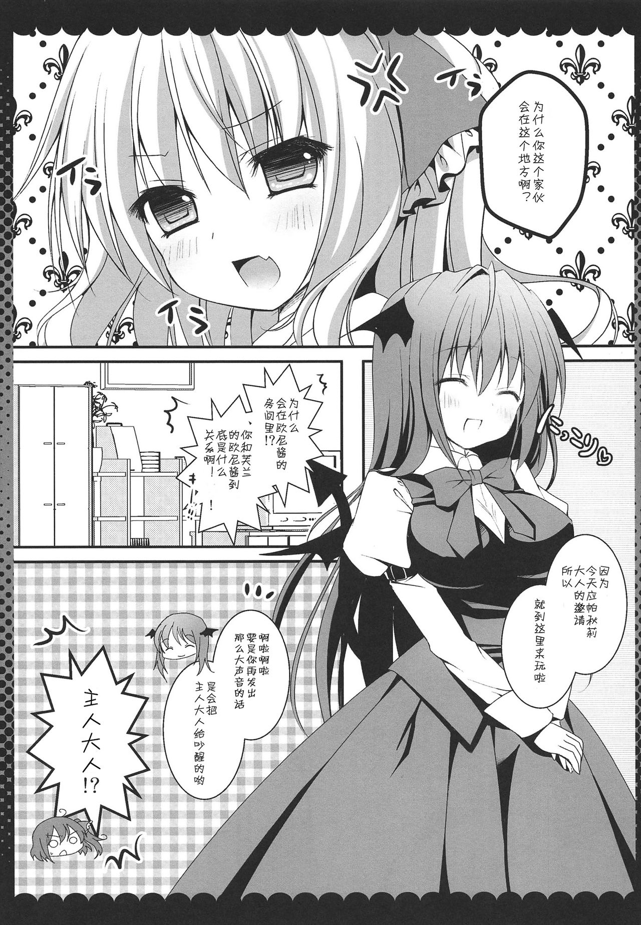 Koakuma Flan No Gohoushi Shichau zo page 8 full